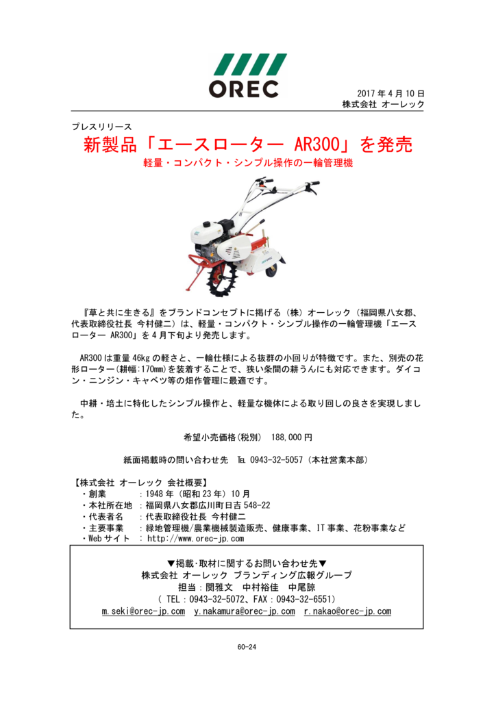 60-24_新製品AR300を発売(仕様書つき)のサムネイル