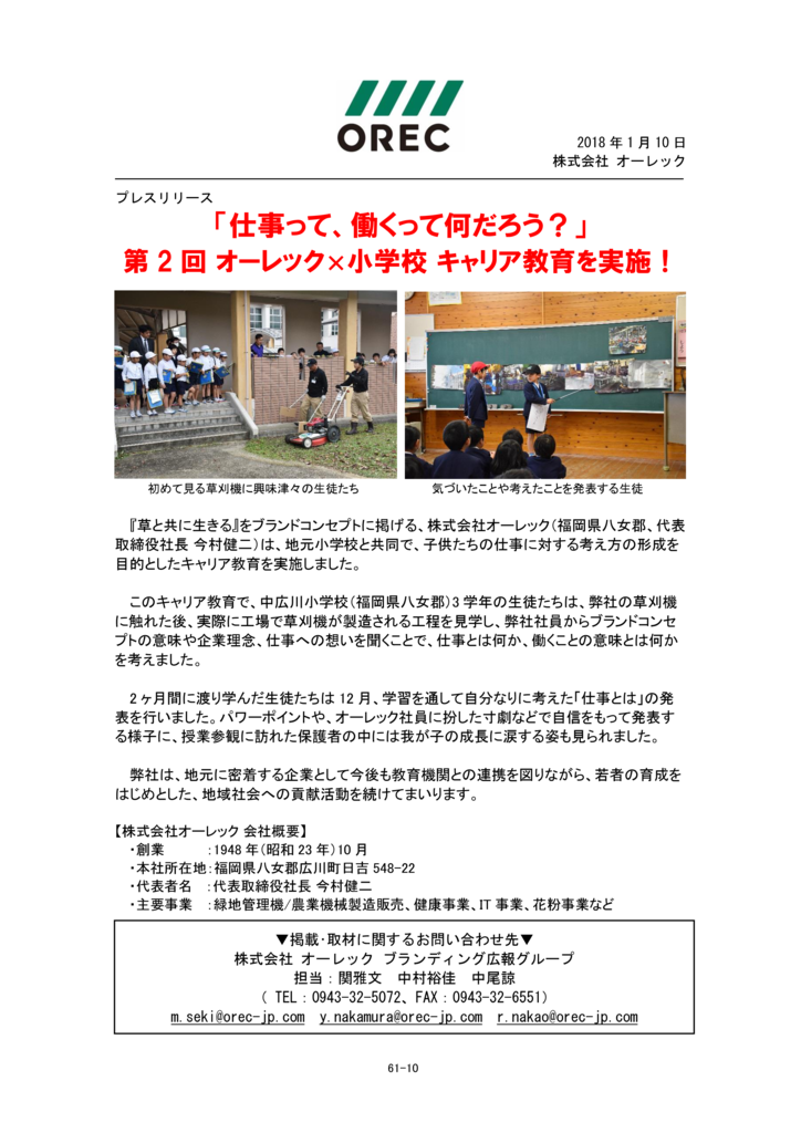 61-10_中広川小学校 キャリア教育のサムネイル