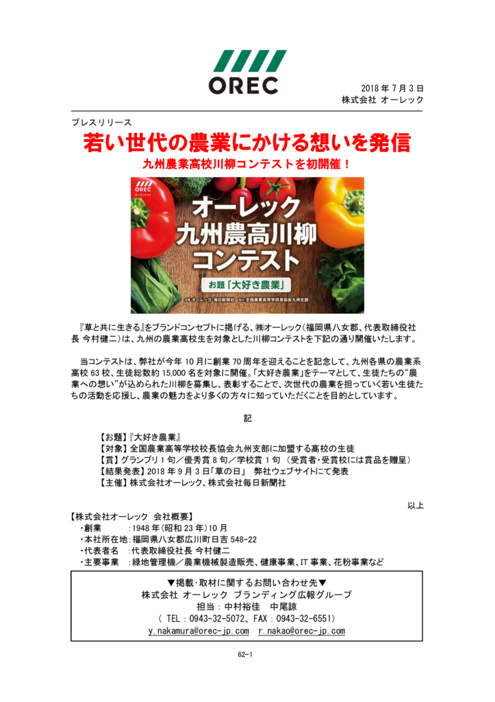 62-1_九州農高川柳コンテストを初開催のサムネイル