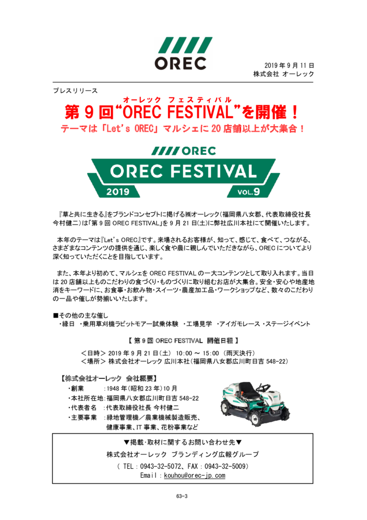 63-3_第9回OREC FES 開催告知のサムネイル