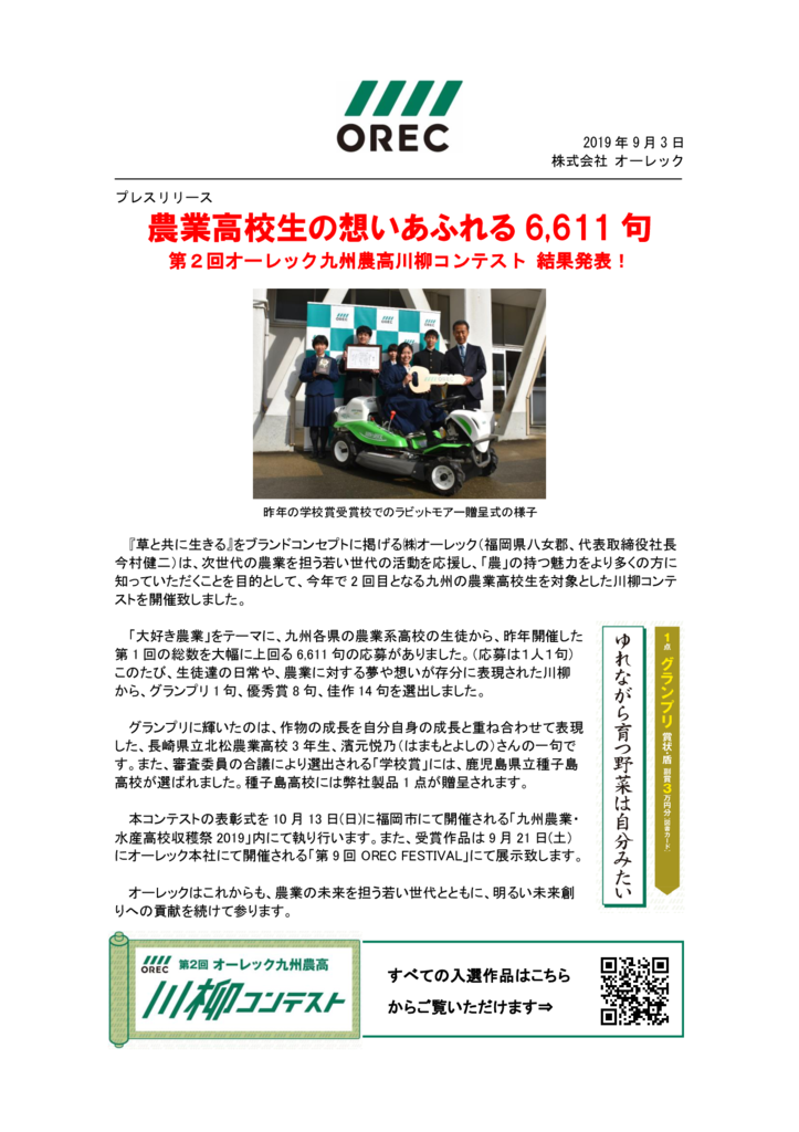 63-2_第2回九州農高川柳コンテスト 結果発表のサムネイル