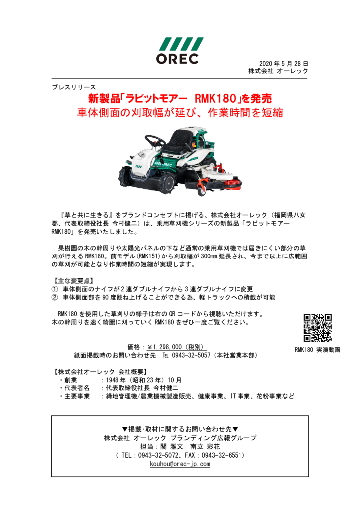 【プレスリリース】新製品「ラビットモアー RMK180」を発売！のサムネイル