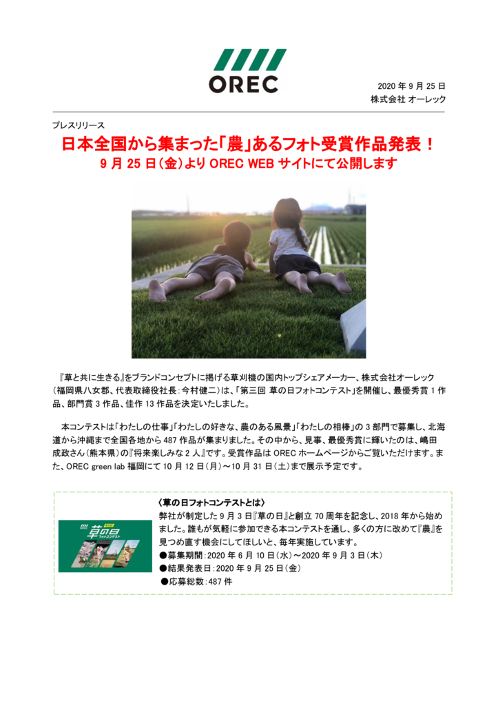 【プレスリリース】日本全国から集まった「農」あるフォト受賞作品発表！のサムネイル